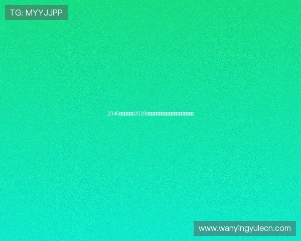 2345体育深度报道2026年世界杯热门球队战术分析与明星球员介绍 2345体育深度报道2026年世界杯热门球队战术分析与明星球员介绍